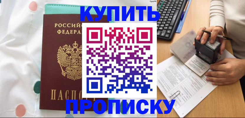 прописка в квартире в Железногорск-Илимском